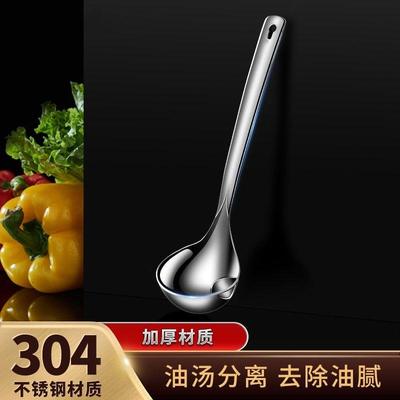 漏油勺分离滤油器304不锈钢汤勺隔油勺家用滤油勺沥油勺厨房专用
