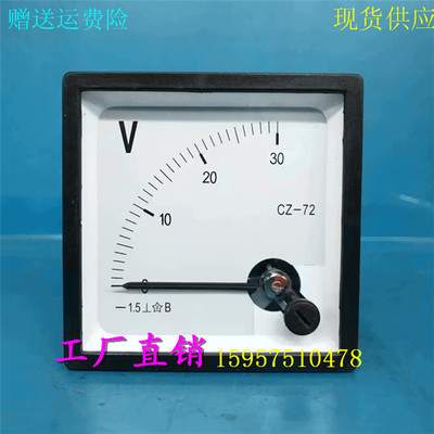 CZ-72型指针表直流电压表30V 5V 10V 15V 20V 25V 40V 50V机械表