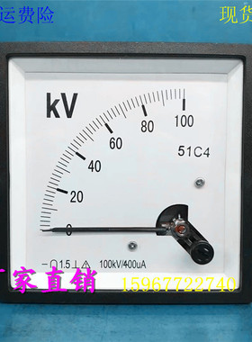 51C4指针式励磁直流电压表100KV/400uA 100uA 500uA高压机械表头
