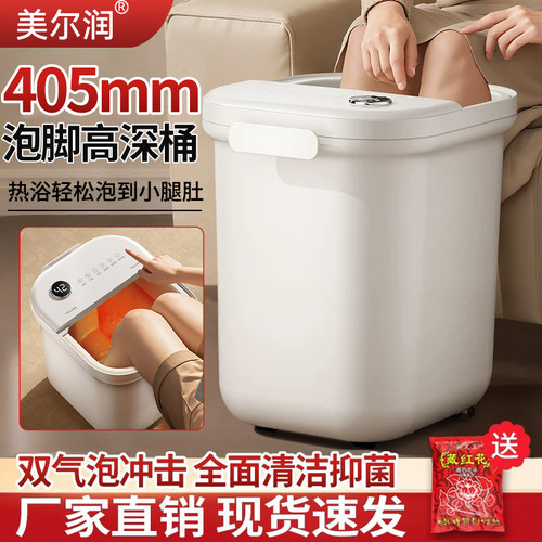 美尔润高深泡脚桶智能全自动足浴盆加热恒温家用按摩电动洗脚盆