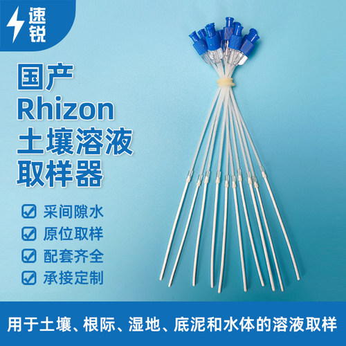 新地标国产Rhizon土壤溶液取样器