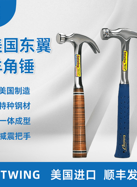 美国东翼ESTWING羊角锤榔头木工锤拔钉E3-16C和E16C减震把手进口