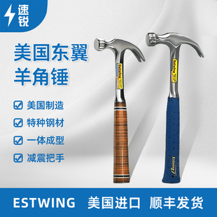 16C和E16C减震把手进口 美国东翼ESTWING羊角锤榔头木工锤拔钉E3