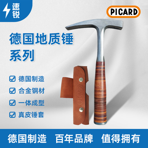 德国PICARD专业地质锤便携锤子