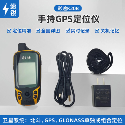 彩途手持GPS定位仪测绘地质户外