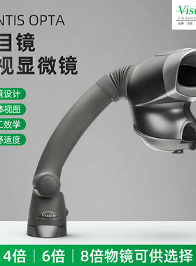 Mantis OPTA无目镜体视显微镜解剖镜英国Vision 3D立体人机功效学