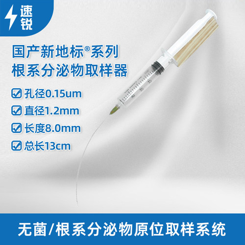 根系分泌物取样器MicroRhizon