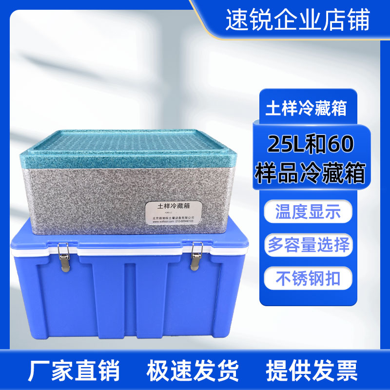 土壤水质样品冷藏箱保温箱带蓝冰