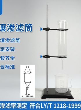 土壤渗滤筒渗滤率测定土壤渗透性测定仪达西定律LY/T 1218-1999
