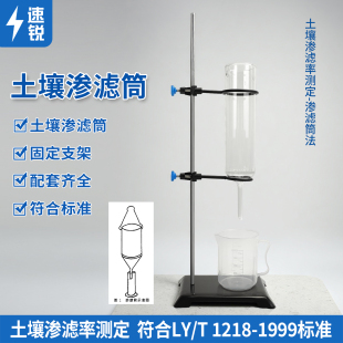 1999 1218 土壤渗滤筒渗滤率测定土壤渗透性测定仪达西定律LY