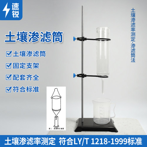 速锐土壤渗率筒LY/T1218-1999