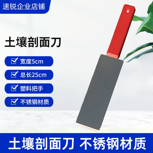 速锐三普专用工具修整土壤剖面