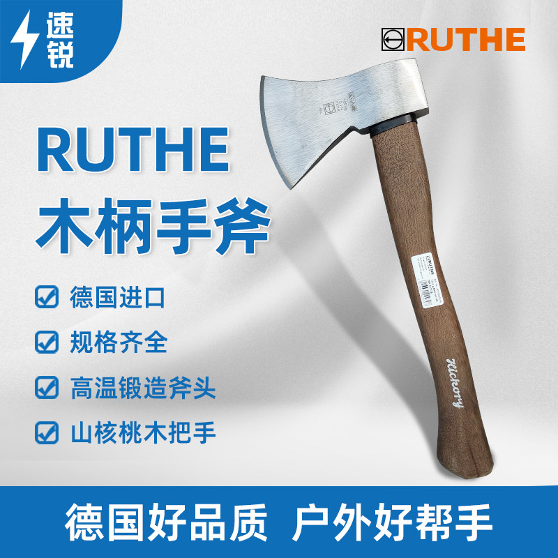 德国RUTHE手斧户外野营斧头进口露营斧子山核桃木手柄多功能木工