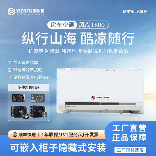 家用内机款房车专用驻车空调