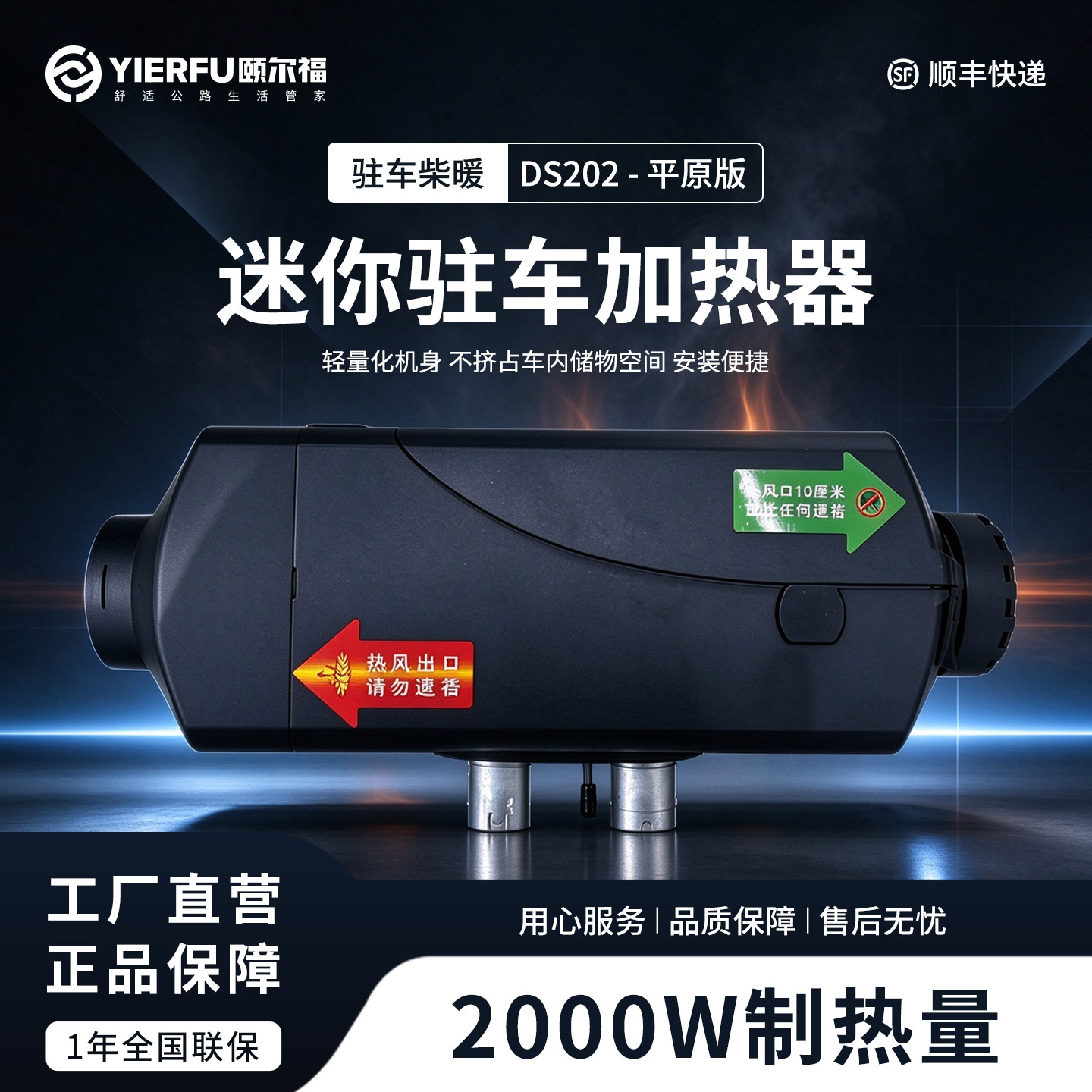 颐尔福驻车加热器12V/24V2000W
