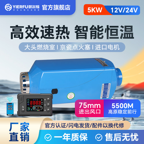 智能柴暖驻车加热器柴油空气取暖
