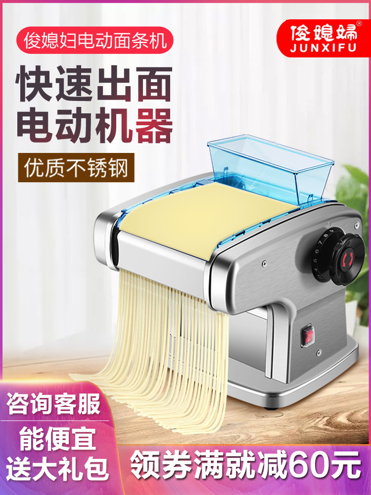 Jun daughter-in-law household electric noodle pressing machine noodle machine small automatic commercial stainless steel multi-function rolling machine