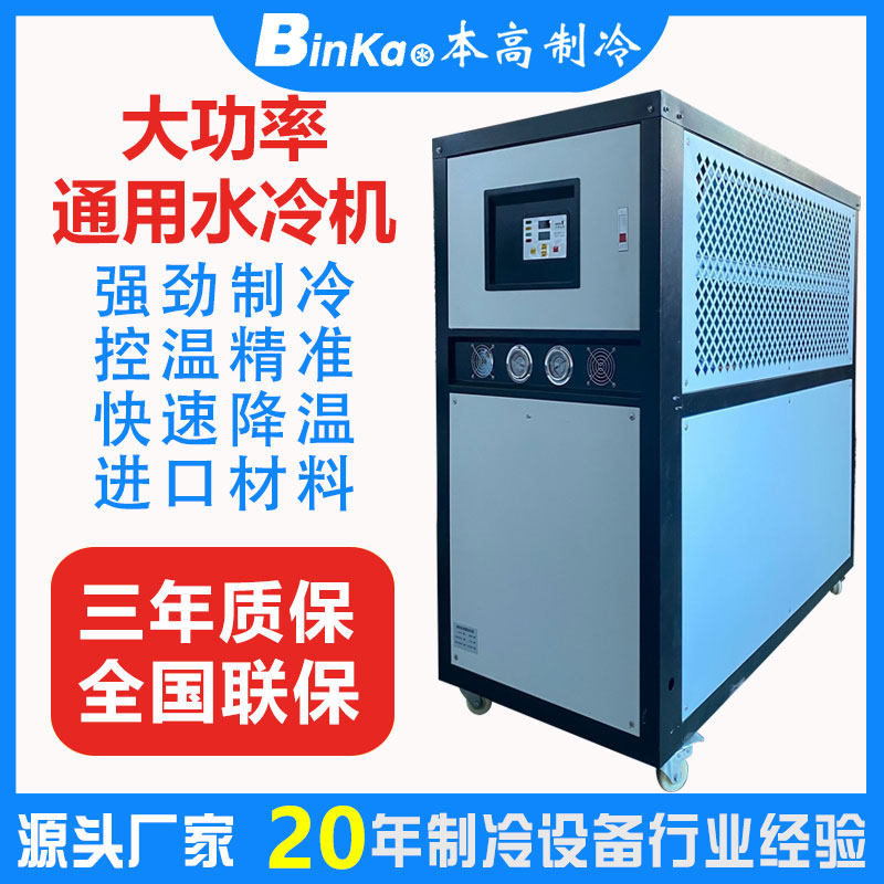 工业水冷机组235p匹制冷却机水循环大功率低温智能冷水机风水冷式
