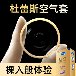 杜蕾斯001避孕套润lube安全套超薄裸入官方旗舰店正品air空气套tt