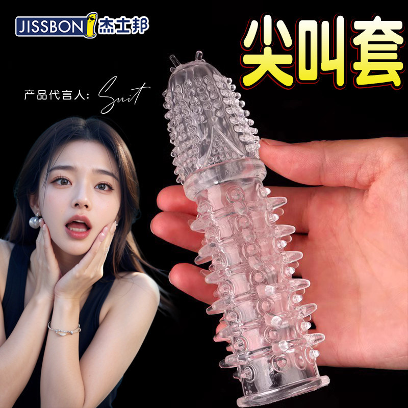 狼牙套带刺大颗粒情趣用品坐莲套狼牙棒加长加粗男用阴茎套避孕套