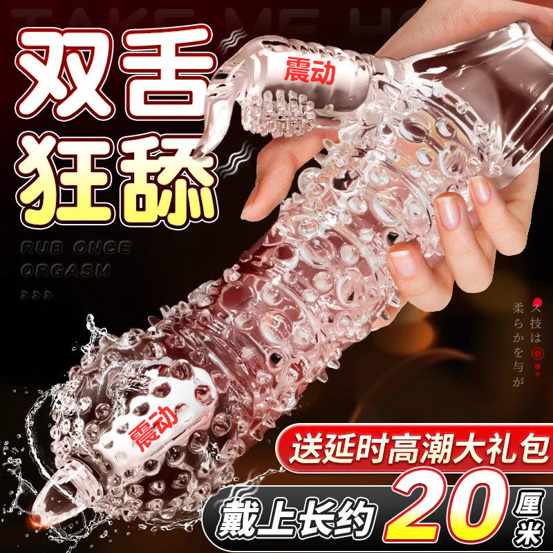 杰士邦3D大颗粒狼牙套加长加粗男用避孕套情趣用品坐莲套狼牙棒tt
