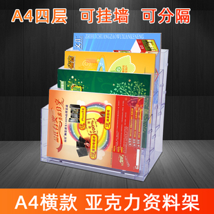 a4亚克力透明资料架报纸架宣传册展示架摆放架透明宣传单资料架桌面彩页收纳盒展示架折页单页目录架报刊架子