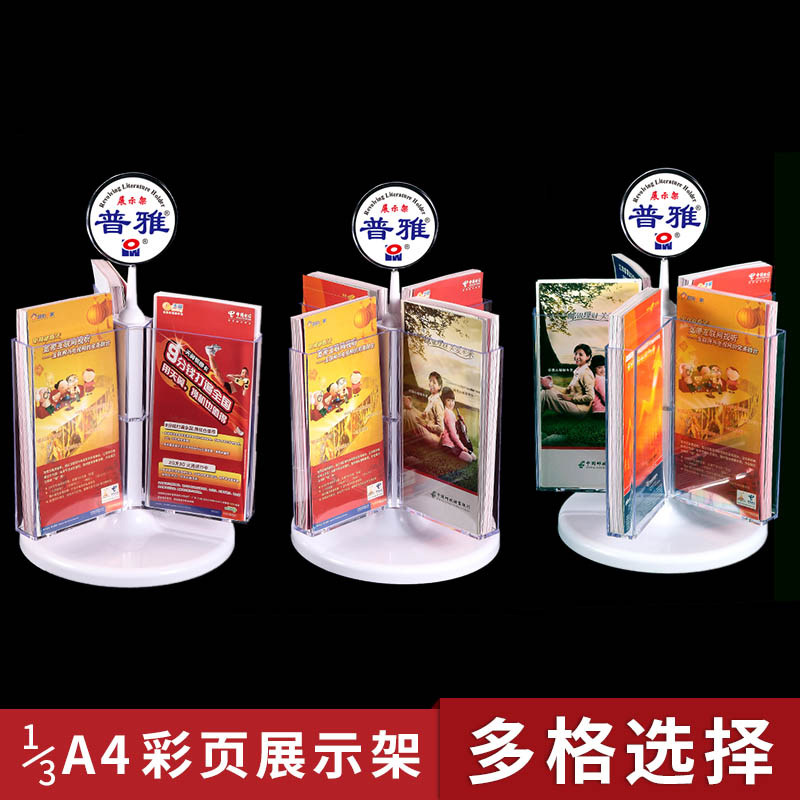 A4亚克力透明多功能资料架A5多面旋转目录展示架三层旋转资料架点餐立牌展示牌桌牌有机玻璃旋转台签酒水牌