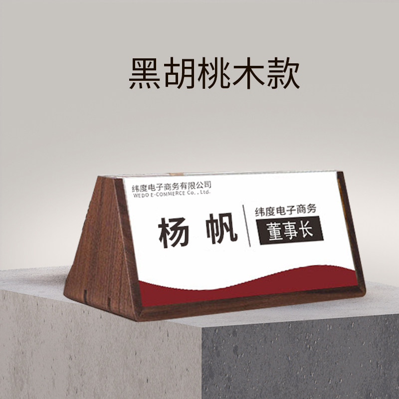 榉木台签展示牌实木双面三角台牌展示牌创意木质会议嘉宾评委座位牌席