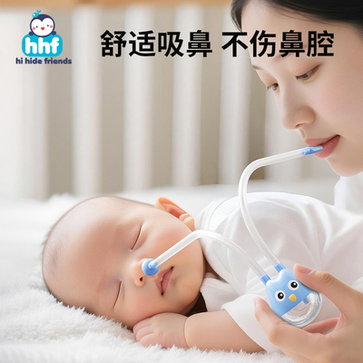 宝宝口吸式吸鼻器婴儿鼻涕清理神器新生儿防逆鼻屎流鼻塞通鼻导管