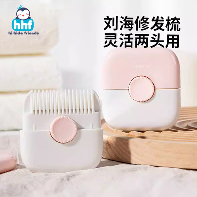 宝宝削发梳子儿童多功能二合一修剪刘海碎发女孩专用便携家用神器