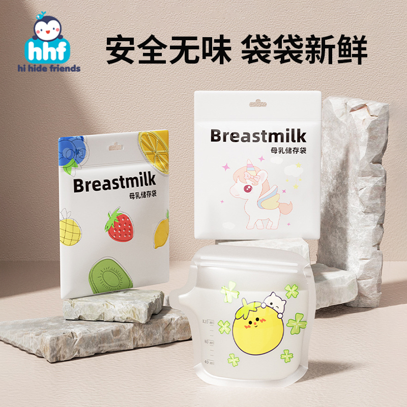 母乳储存袋小容量存奶袋一次性保鲜袋婴儿专用外出便携式密封分装