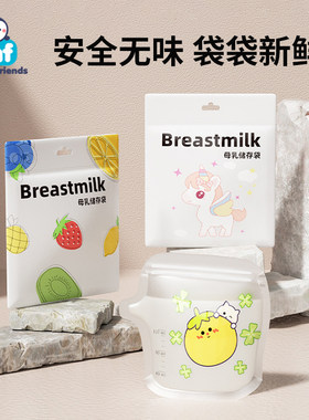母乳储存袋小容量存奶袋一次性保鲜袋婴儿专用外出便携式密封分装