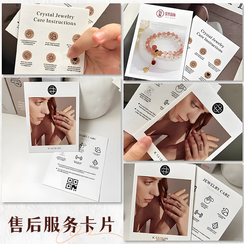 售后服务卡片定制饰品提示小硬卡纸名片印刷淘宝好礼邀评卡珠宝高