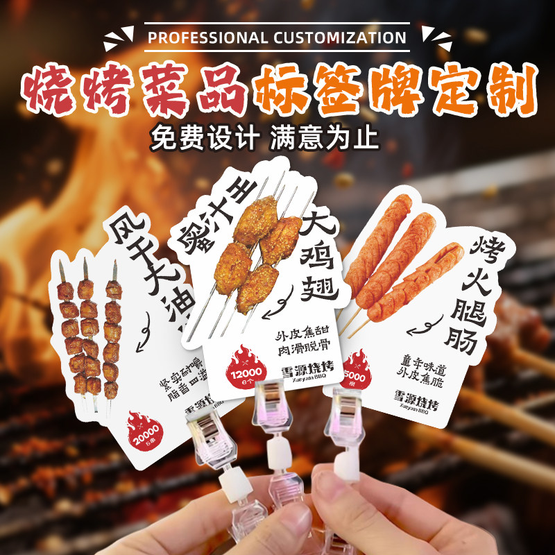 烧烤菜品标签牌定制烤肉菜名展示牌标价牌子餐饮火锅串价钱烧鸟价