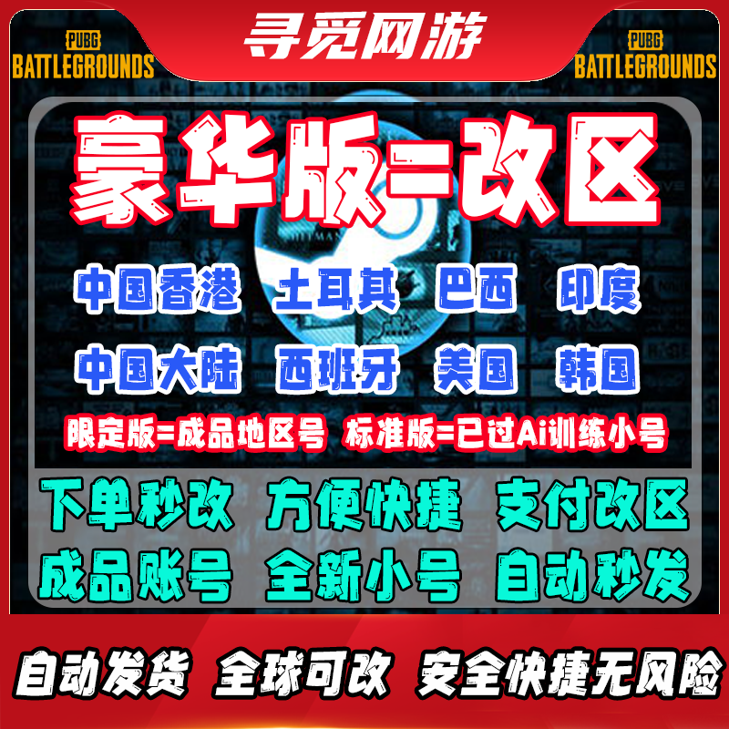Steam转区改区西班牙中国大陆美区代购游戏无风险秒改安全稳定