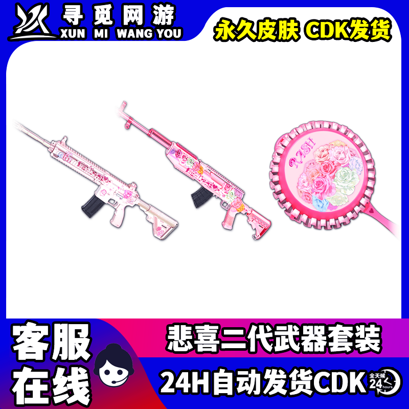 PUBG绝地求生悲喜和我结婚吧武器STEAM端游吃鸡皮肤M4/SKS/锅 CDK图片