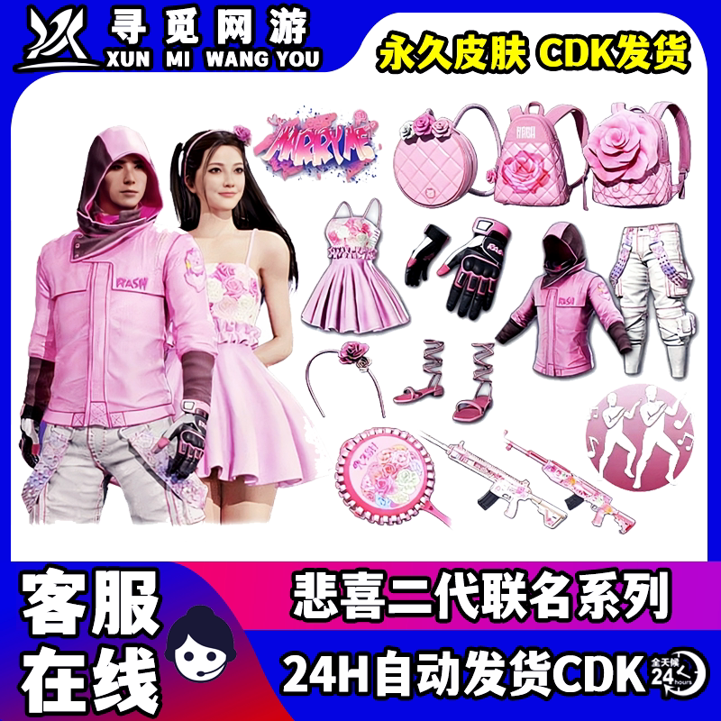 PUBG绝地求生悲喜套装柏林裤战神衣战术手套M4端游吃鸡CDK兑换码图片
