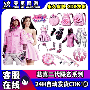 PUBG绝地求生悲喜套装柏林裤战神衣战术手套M4端游吃鸡CDK兑换码