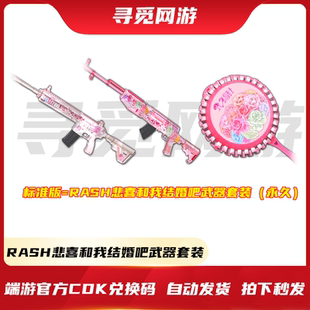 PUBG绝地求生悲喜和我结婚吧武器STEAM端游吃鸡皮肤M4/SKS/锅 CDK