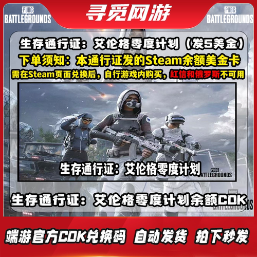 PUBG绝地求生生存通行证艾伦格零度计划Steam余额充值码激活码CDK