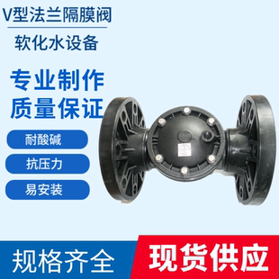 液动隔膜阀膜片65 V型法兰隔膜阀PVC工程塑料软化水处动
