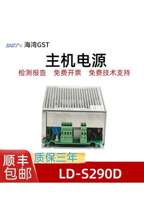 海湾主机GST-5000GST9000 LD-S290D电源盘全新经济款质保一年