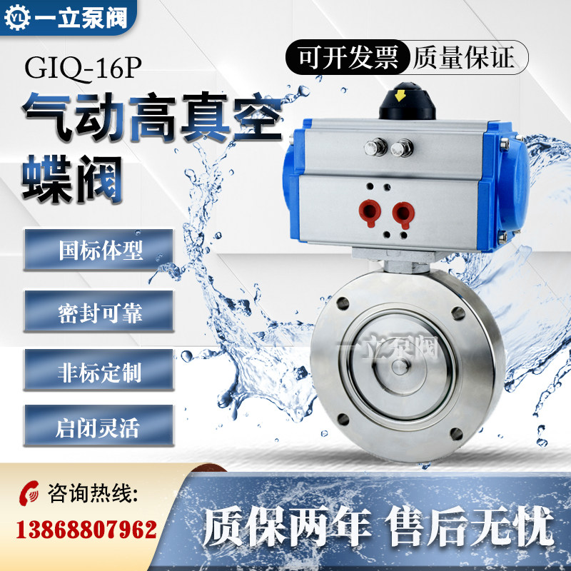 giq 铸钢气动高真空蝶阀 高真空阀门抽真空蝶阀dn40-dn400