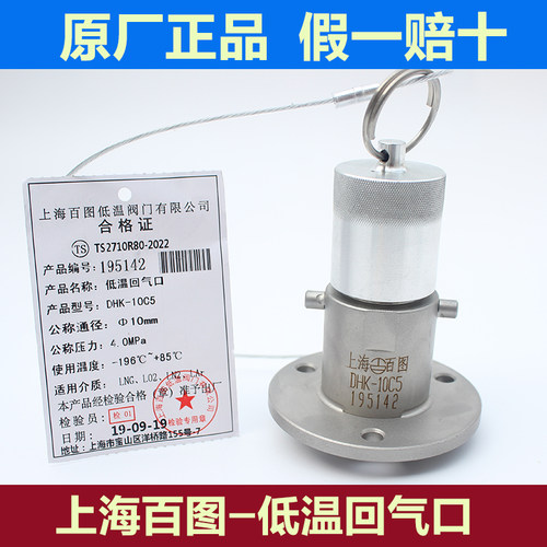 LNG车载天然气车气瓶专用配件上海百图低温阀门回液口 低温回气口