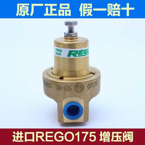 LNG天然气车气瓶配件进口REGO升压阀175PSI 3/8大口径增压阀