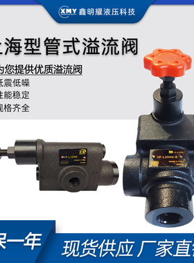 管式溢流阀调压阀YF-L10H4/L8/L20/L32H液压阀液压站液压机压力阀