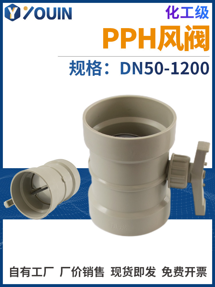pph风阀 全塑手动排风阀 塑料风管风量调节阀控制阀 防腐阀门开关,五金/工具,其他阀门,淘宝优惠券,粉丝福利购,淘宝优惠卷