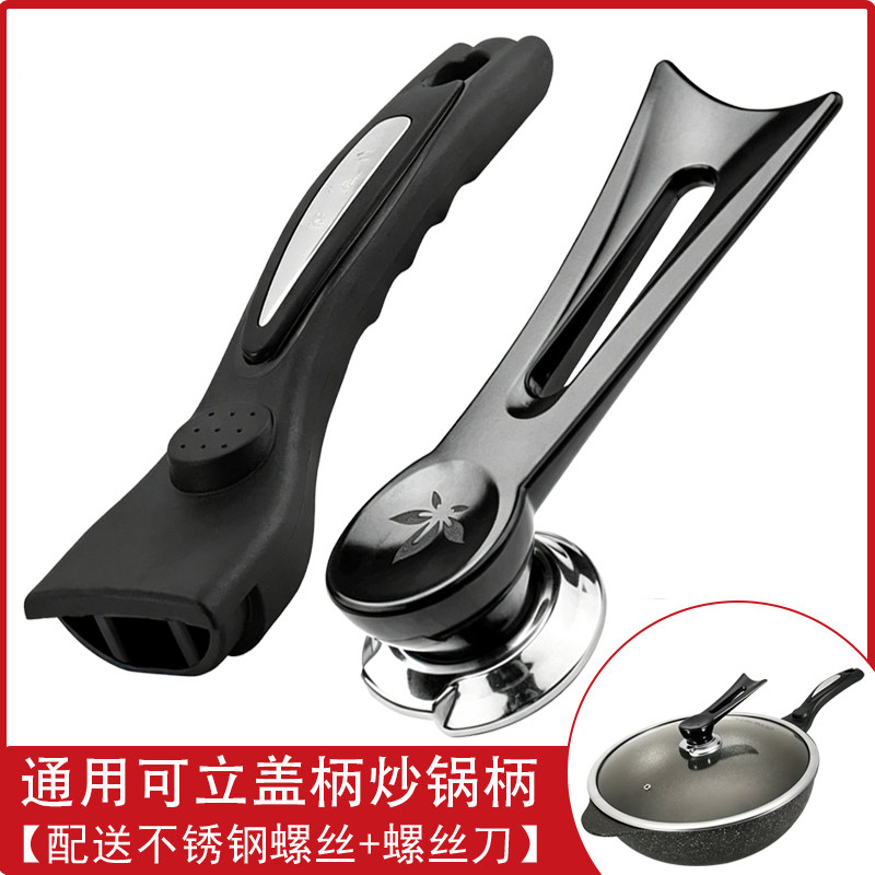 通用可立防溢麦饭石锅不粘锅炒锅手柄韩式炒菜锅电胶木锅把手配件