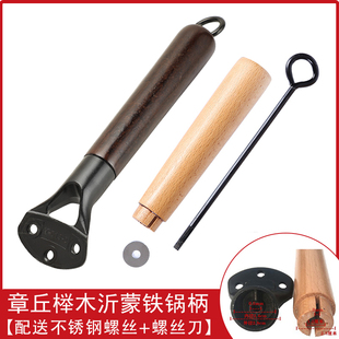 章丘铁锅炒锅通用锅把手手柄配件木柄榉木沂蒙原装木把手柄锅柄