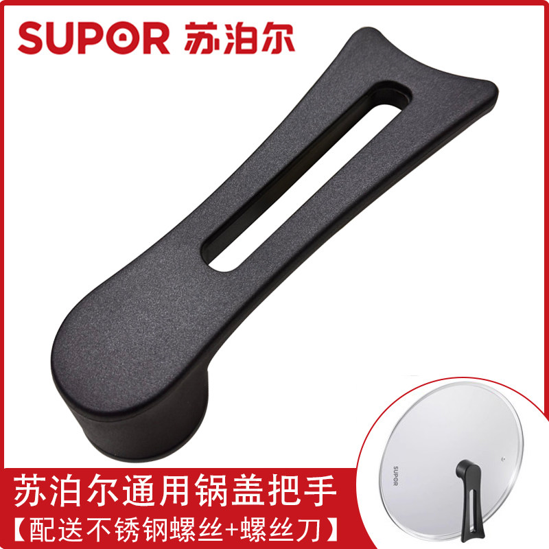 苏泊尔通用原装可立式不锈钢防烫耐家用炒锅盖帽提手玻璃锅盖把手